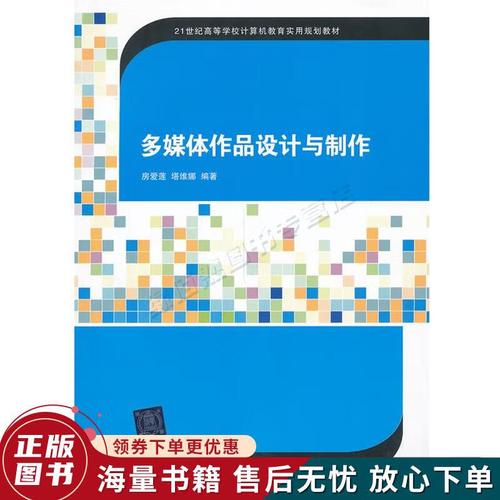 多媒体作品设计与制作